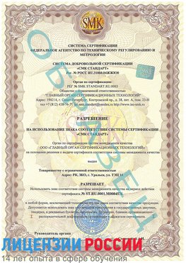 Образец разрешение Рославль Сертификат ISO 13485